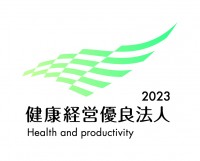 経済産業省が推進する「健康経営優良法人2023」に認定されました