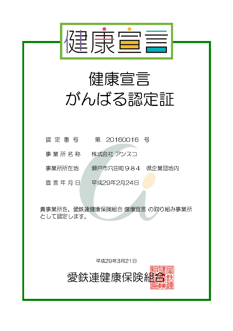 『健康宣言』しました！　