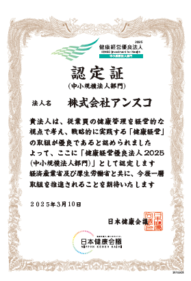 『健康経営優良法人2025』今年も認定いたしました！